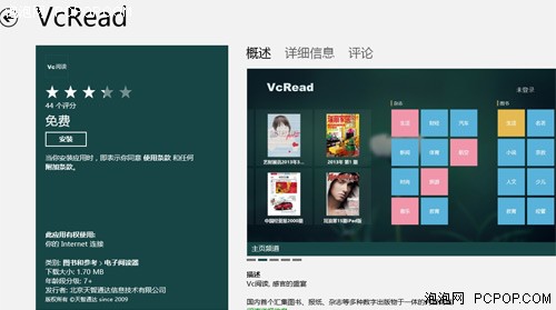 阅读中放松自我 Win8全屏应用好推荐 