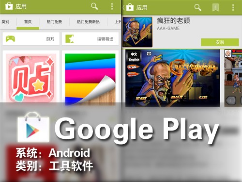 界面清新简单 Android软件Google Play 