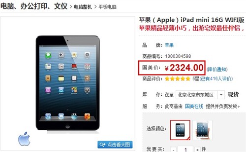 五一国行版iPad mini国美在线报价2324 