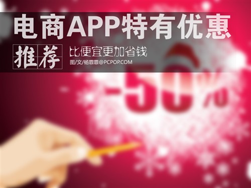 手机购买更省钱 电商APP特有优惠一览 