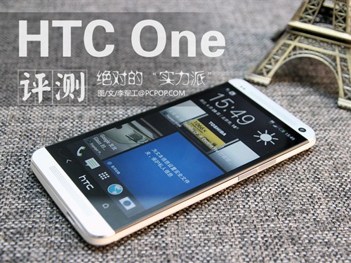 HTC One评测 