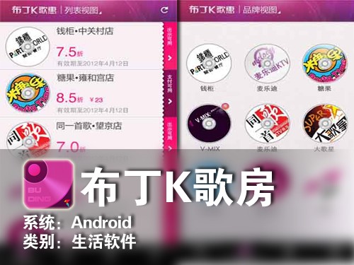 寻找最便宜KTV Android软件布丁K歌惠 