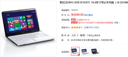 索尼15.5英寸i5独显本京东仅售4299元 
