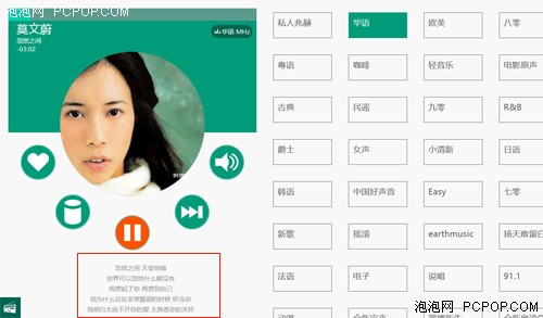网络音乐放松心情 Win8全屏应用推荐 