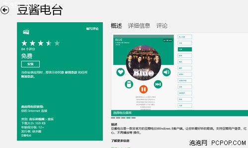 网络音乐放松心情 Win8全屏应用推荐 