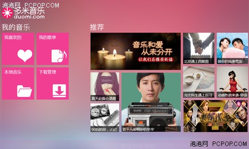网络音乐放松心情 Win8全屏应用推荐 
