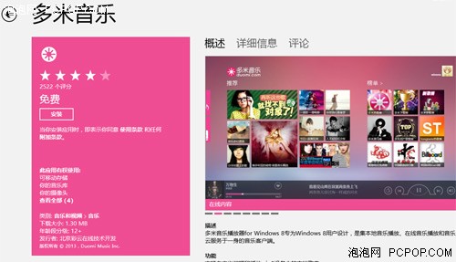 网络音乐放松心情 Win8全屏应用推荐 