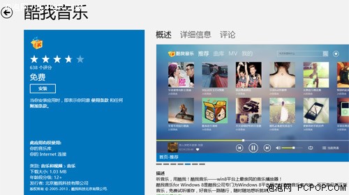 网络音乐放松心情 Win8全屏应用推荐 