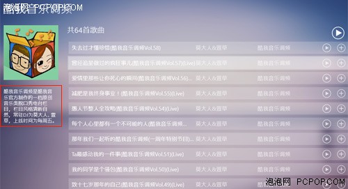 网络音乐放松心情 Win8全屏应用推荐 