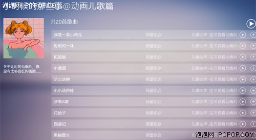 网络音乐放松心情 Win8全屏应用推荐 