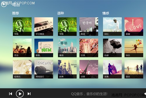 网络音乐放松心情 Win8全屏应用推荐 
