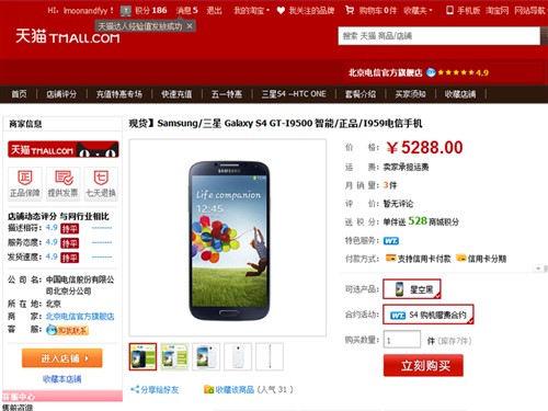 小心陷阱 淘宝热卖GALAXY S4版本介绍 