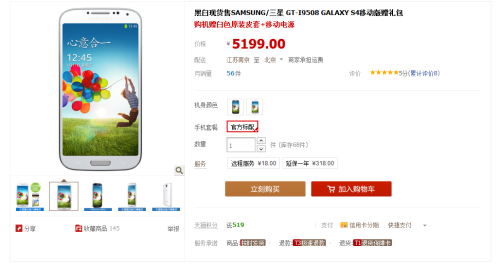 小心陷阱 淘宝热卖GALAXY S4版本详解 