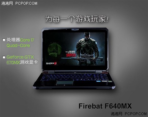 15.6吋全高清大屏游戏本镭波F640MX！ 