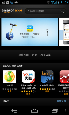 品质优秀设计精致 Android亚马逊商店 