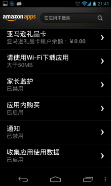 品质优秀设计精致 Android亚马逊商店 