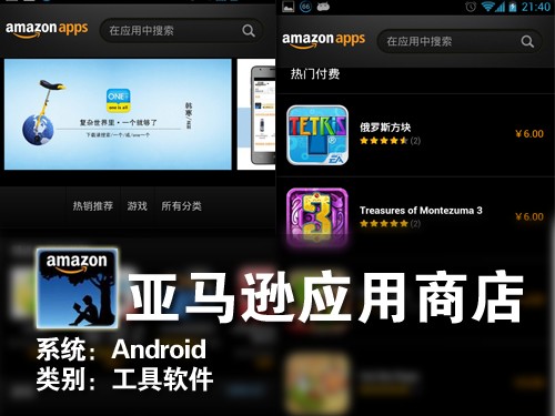 品质优秀设计精致 Android亚马逊商店 