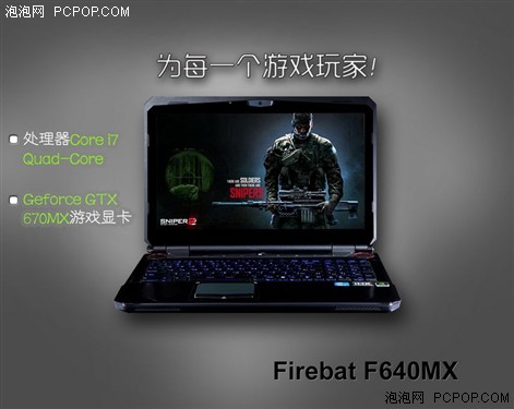 性能强散热出众 GTX 670MX游戏本推荐 