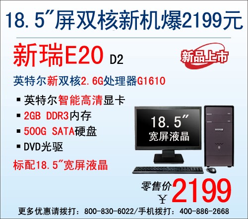 神舟电脑双核台机新品E20 超值2199元 