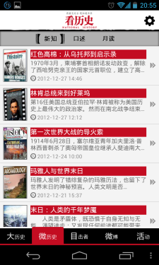 看尽天下奇闻大事 Android软件看历史 
