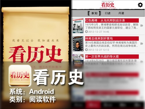 看尽天下奇闻大事 Android软件看历史 