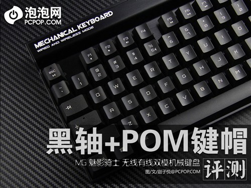 樱桃原厂黑轴+POM键帽  