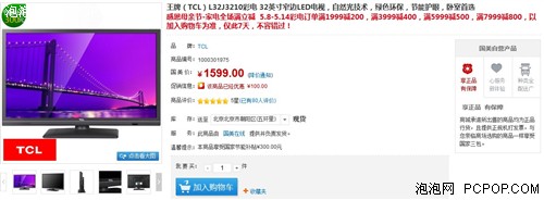 TCL 32寸高清液晶电视国美报价1599元 