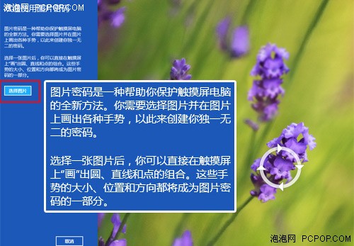 有趣又安全 Win8系统图片密码设置教程 