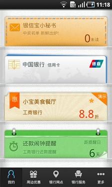 银信宝全新跃进3.0版 打造一站式体验 