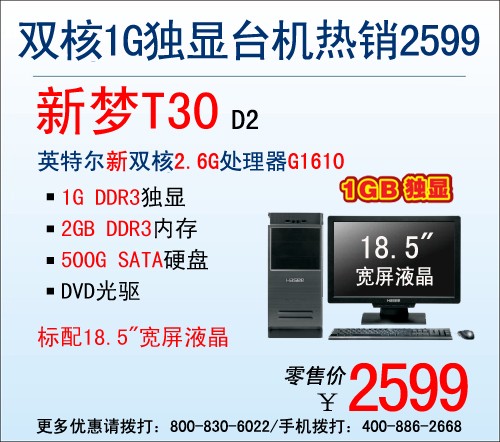 1G独显 神舟电脑台机新梦T30报2599元 