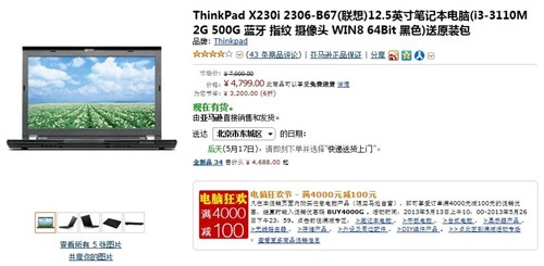 亚马逊促销! ThinkPad X230i仅4799元 