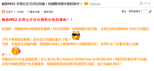 周五开启内测 魅族MX2将能刷MIUI V5 