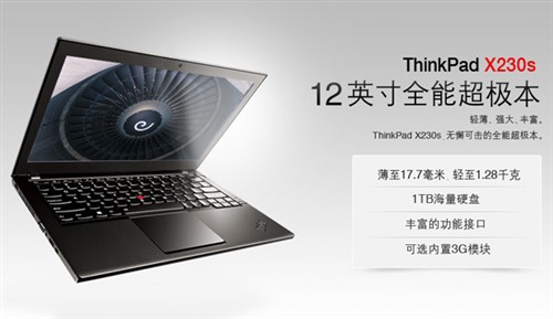 ThinkPad发布12英寸轻薄超极本X230s 