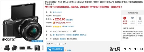 全网难寻!索尼 NEX-3NL套机国美3250元 