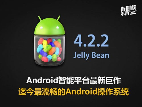 首发Android4.2.2!昂达V972四核版为流畅体验而生 