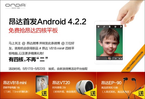 首发Android4.2.2!昂达V972四核版为流畅体验而生 