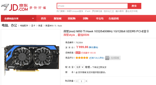 最炫650Ti销售冠军！微星N650Ti Hawk 