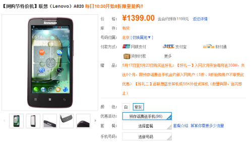 Note2/iPhone5等 联通5折秒杀活动详情 