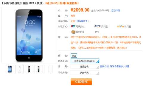 Note2/iPhone5等 联通5折秒杀活动详情 