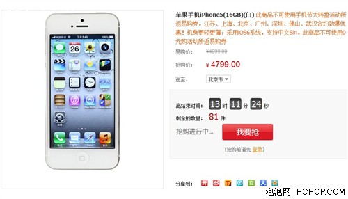 苏宁易购手机节 16G白色iPhone5售4799 