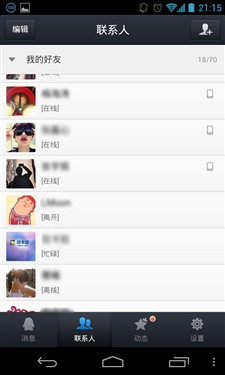 Android手机QQ更新