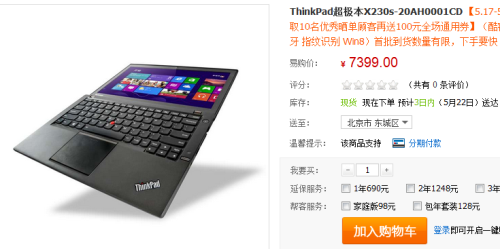 7399元 联想ThinkPad X230s i5版开卖 
