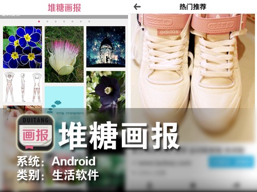 只为看清新图片 Android软件堆糖画报 