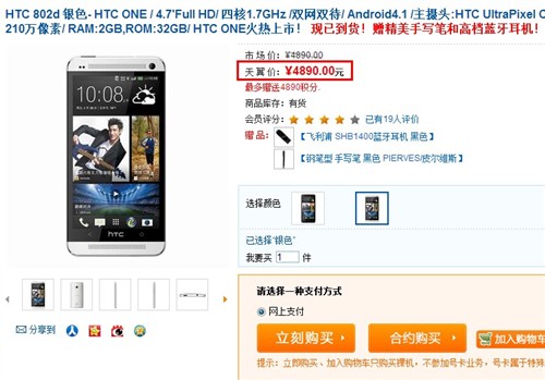 全铝制机身打造 HTC One电信版4890元(未审核) 