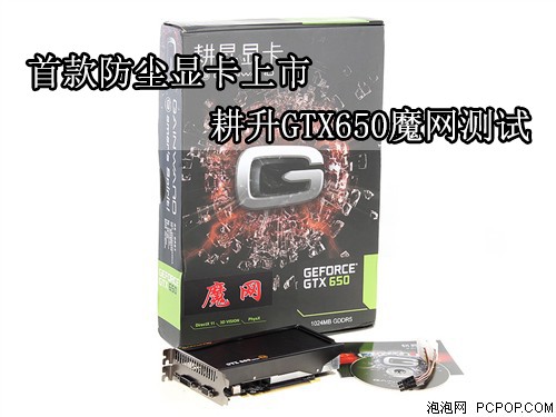 清理灰尘超简单！耕升GTX650魔网测试 