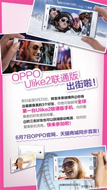 OPPO Ulike2推出联通3G版 6月即将上市 