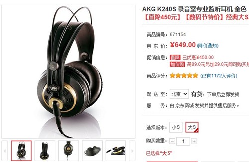 大S又降50元 AKG经典K240S报价649元 