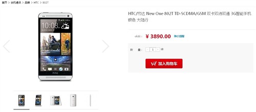 双卡双通 移动TD版HTC One售价3890元 