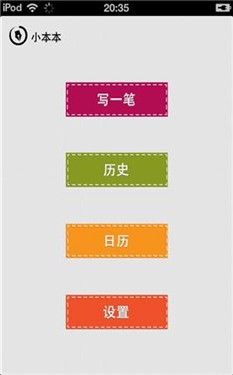 简约清新风格笔记 iPhone软件Writing 