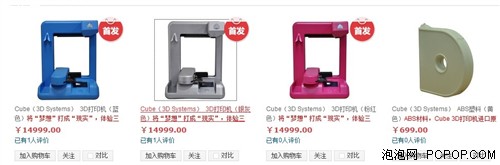 神器开卖!京东独家首发Cube 3D打印机 